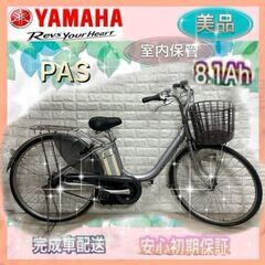 ✨美品✨室内保管✨YAMAHA電動自転車✨