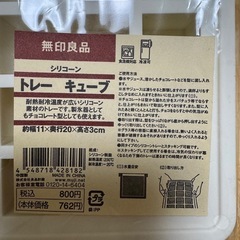 無印良品シリコントレーの画像