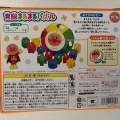 タイムセールアンパンマン 新品 育脳まるまるパズルの画像
