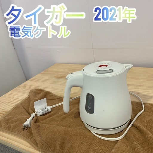 ✨引き取り限定✨タイガー2021年電気ケトル✨