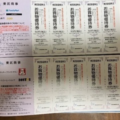 優待券　株主優待　東武　東武鉄道　割引券　ファミマ　ケンタッキー...