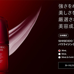 【配送可】SHISEIDO アルティミューン美容液 10ml×2   未開封　の画像
