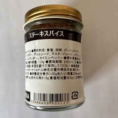 ミートガイ　ステーキスパイス