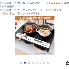 2口 IHコンロ