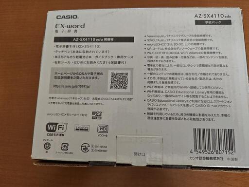 未使用 CASIO電子辞書EX-word AZ-SX4110edu学校パック (とと) 西