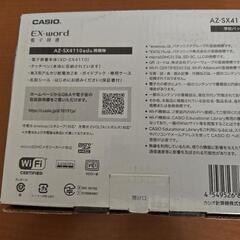 未使用 CASIO電子辞書EX-word AZ-SX4110edu学校パックの画像