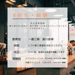 エアコンクリーニング　週3勤務の画像