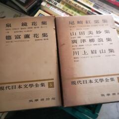 現代日本文學全集②⑤