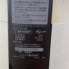 シャープ　プラズマクラスターヒートイオンファンの画像