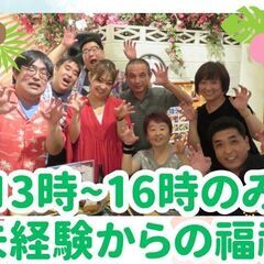 午後3時間のみ！週3日からOK！無資格・未経験OK！入浴サポート...