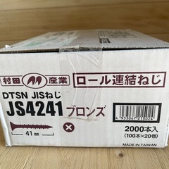 ❐村田産業 ロール連結ねじJS4241 100本×20巻　Yの画像