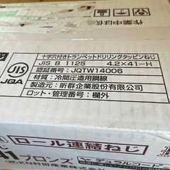❐村田産業 ロール連結ねじJS4241 100本×20巻　Yの画像