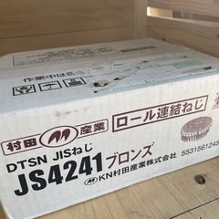 ❐村田産業 ロール連結ねじJS4241 100本×20巻