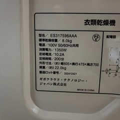 衣類乾燥機の画像