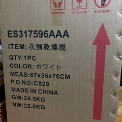 衣類乾燥機の画像