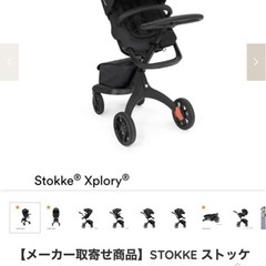 STOKKEベビーカーとキャリー👶付属品の難あり