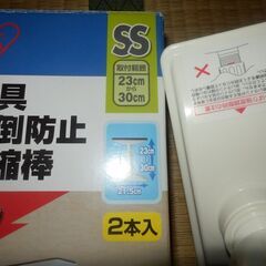 24.家具の転倒防止つっぱり棒　最後の在庫　200円の画像