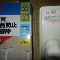 24.家具の転倒防止つっぱり棒　最後の在庫　200円の画像