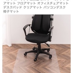 テレワーク向け？チェアマット