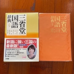 国語辞典