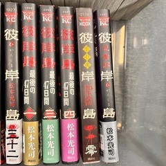 彼岸島　32巻セット　欠品ありの画像