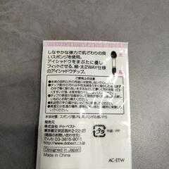アイシャドウチップの画像