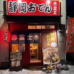新川駅すぐそば！アットホームな居酒屋さんでアルバイトしませんか？