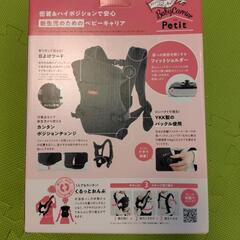 アンジェレッテ　ベビーキャリア　プチの画像