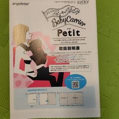 アンジェレッテ　ベビーキャリア　プチの画像