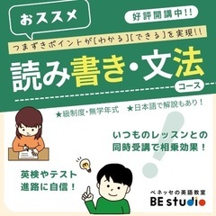読み書き文法コースについて