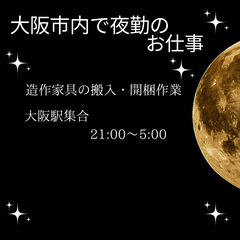 大阪駅集合【急募！】2月3日・単発！案件募集！【時給1250円・...