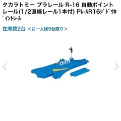 プラレール R-16 自動ポイントレール(1/2直線レール1本付)の画像