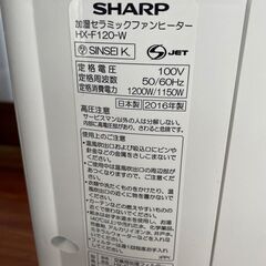 シャープ 加湿セラミックファンヒーター HX-F120-C プラズマクラスター 2016年製の画像