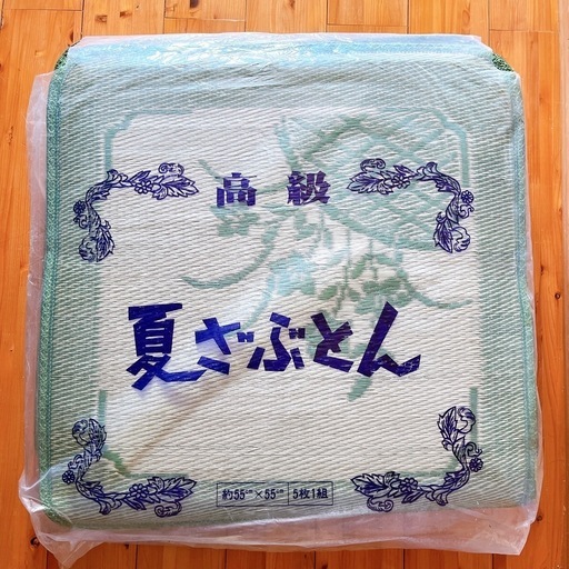 断捨離中⚠️座布団