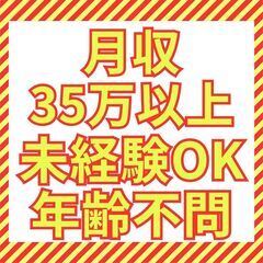 【業界未経験OK】35万over可能！点検＋格安SIM販売の訪問...