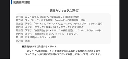 Adobe Premiere Pro動画編集講座✨