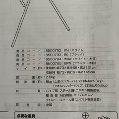 ニトリ　X型物干し(WX206)の画像