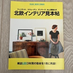 条件200円　北欧インテリア見本帖