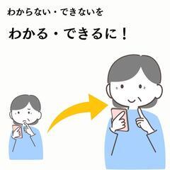 無料スマホ教室 in 草加