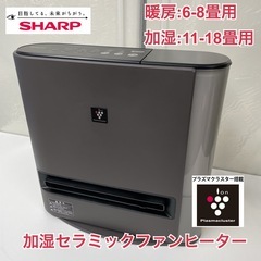 R434 ☀️ SHARP プラズマクラスター 加湿セラミックファンヒーター 21年製 HX-PK12 ⭐動作確認済 ⭐クリーニング済