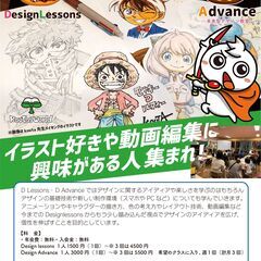 未来型デザインレッスン！　生徒さん募集中！
