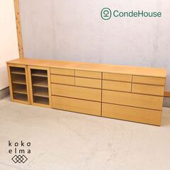 CONDE HOUSE(カンディハウス) オーク材 システムファニチャーです。キャビネットとチェストが連なったサイドボードは大容量なのでお部屋に散らかりやすい物をいっぺんに収納することができます。