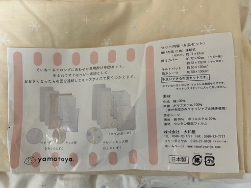 そいねーる＋ムーブ　そいねーる＋ロング　布団セット付き