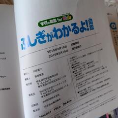 ふじぎがわかるよ！ 図鑑 学研の画像