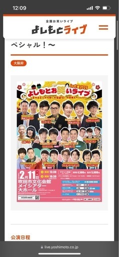 よしもとお笑いライブin吹田2025