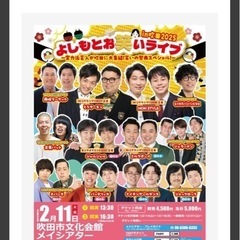 よしもとお笑いライブin吹田2025