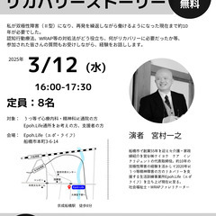 2025年3/12(水)【参加無料】うつ・双極性障害からのリカバ...