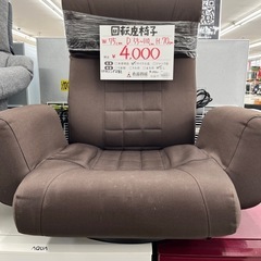 【お持ち帰り大特価】回転座椅子