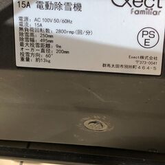 【未使用】【動作OK】【店頭引取限定】電動除雪機 Blizzard Ex1600win 8,580円（税込）の画像