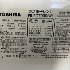 【定価14万！】東芝 過熱水蒸気オーブンレンジ ER-PD7000wホワイトの画像
